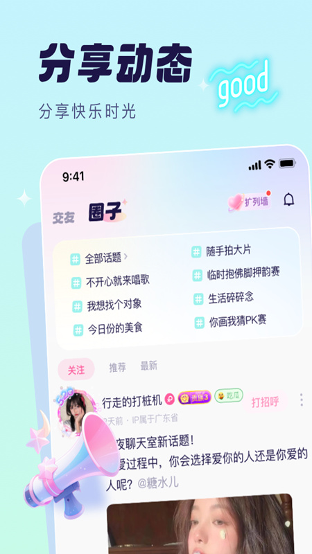 梦音语音平台安卓版