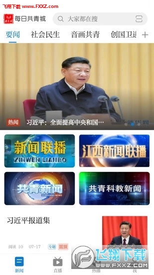 每日共青城app
