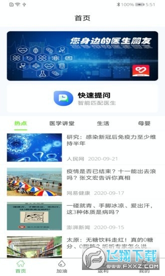 惠康生活app手机版