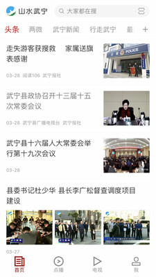 山水武宁app官方版