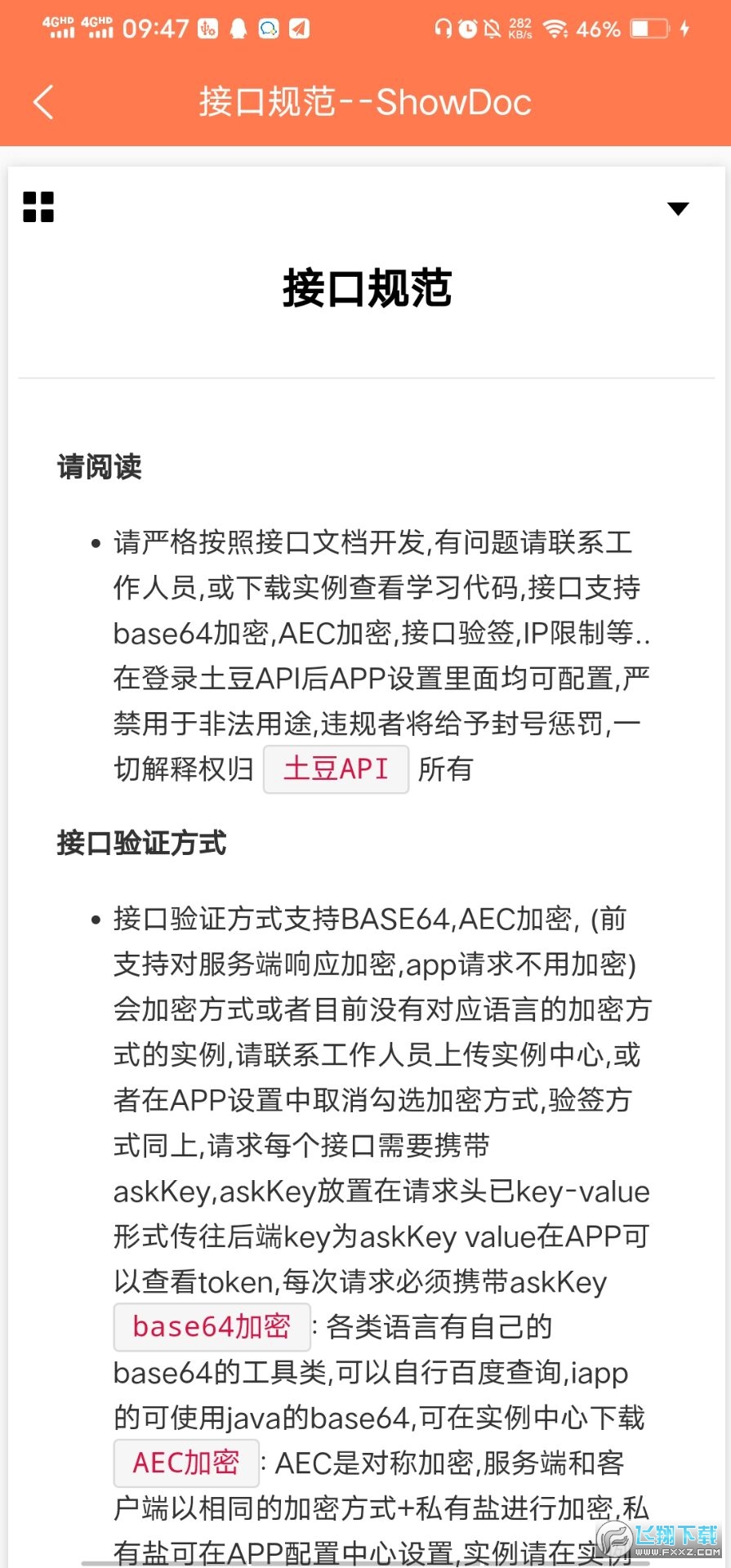 土豆Api下载安装最新版