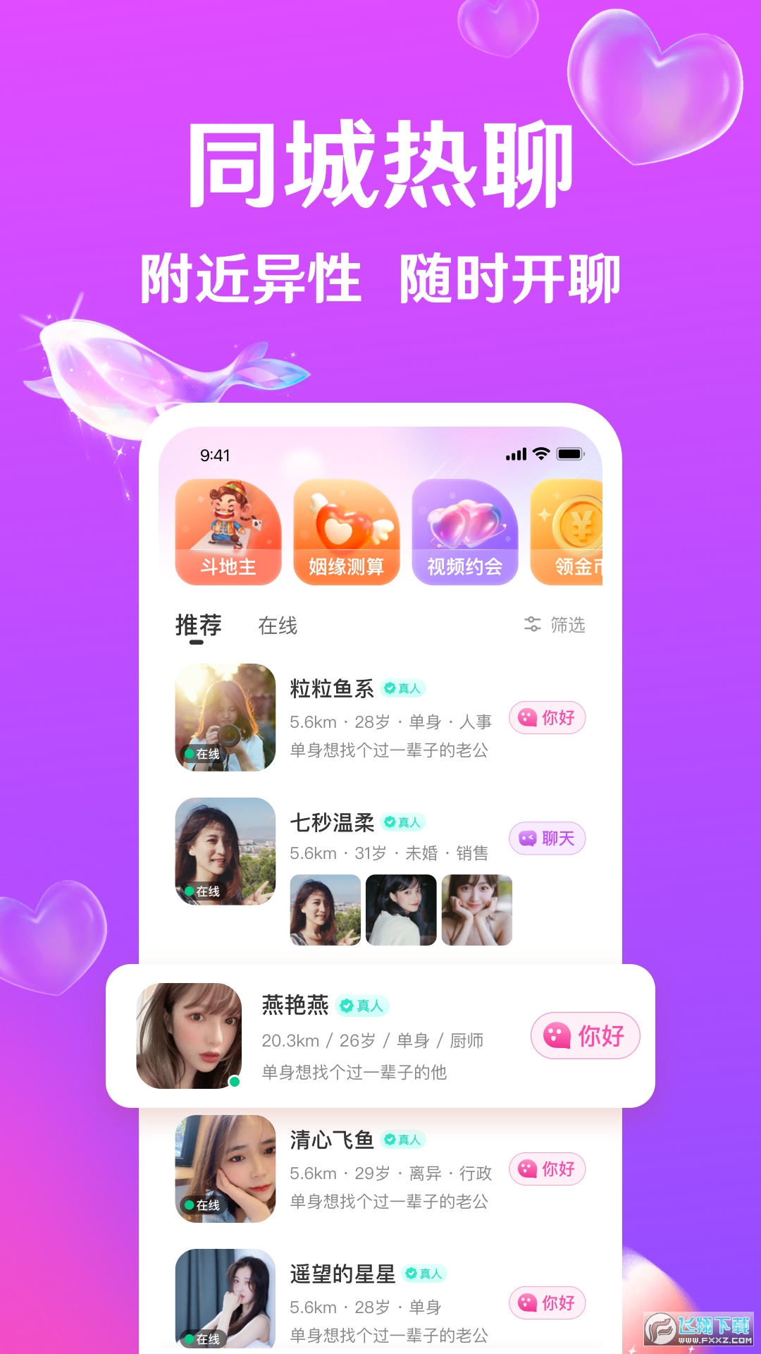 迹爱聊天平台安卓版