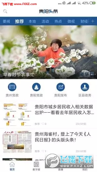 贵阳头条网络问政入口