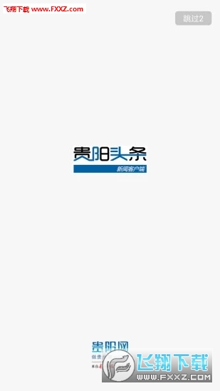 贵阳头条网络问政入口