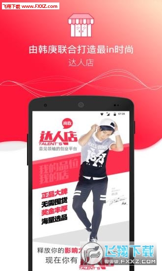 达人店app