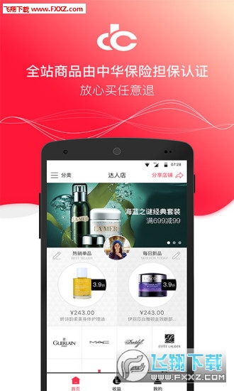 达人店app