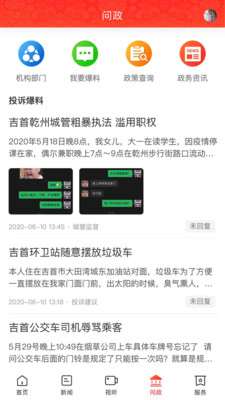 美丽吉首融媒体客户端