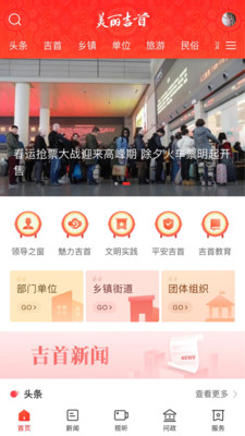 美丽吉首融媒体客户端