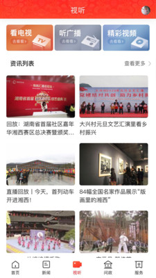 美丽吉首融媒体客户端