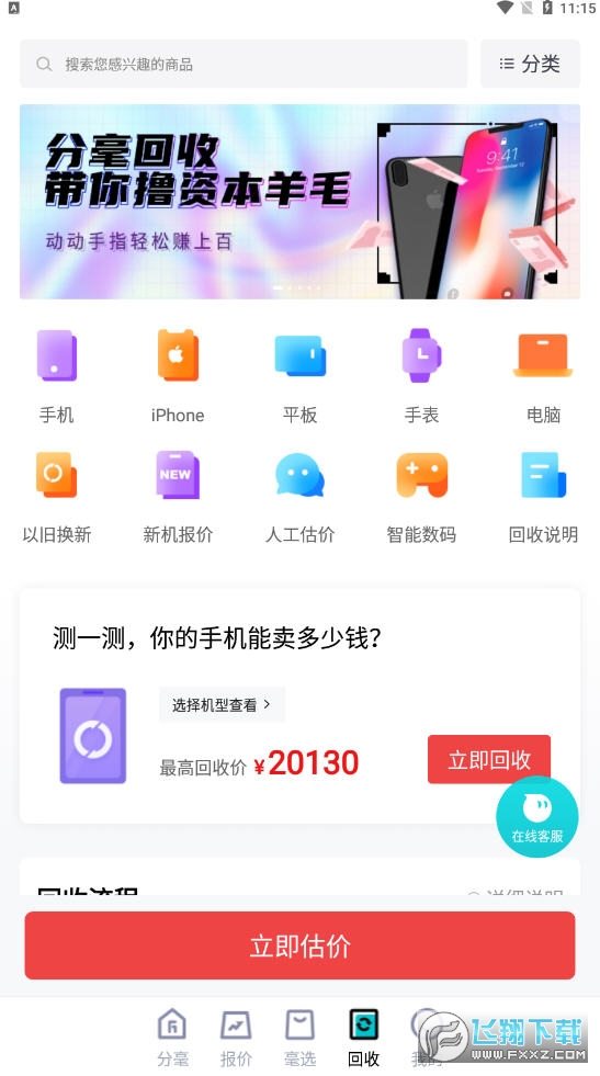 分毫报价app最新版