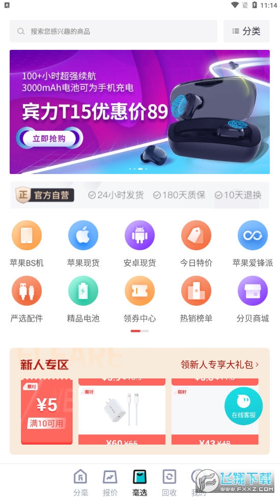 分毫报价app最新版
