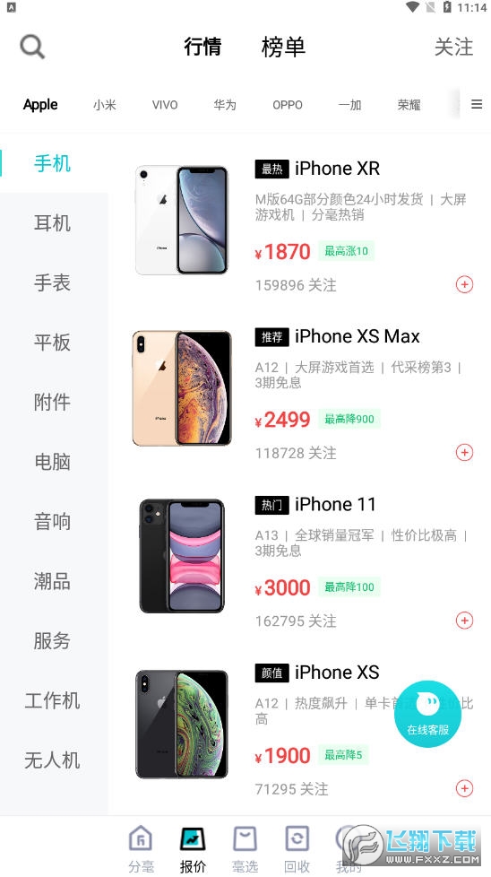 分毫报价app最新版