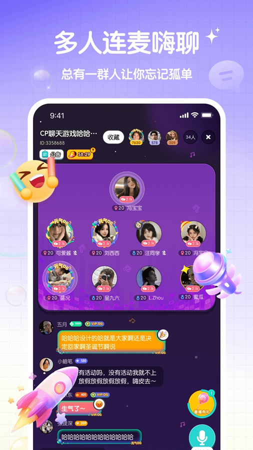 元气语音app安卓版
