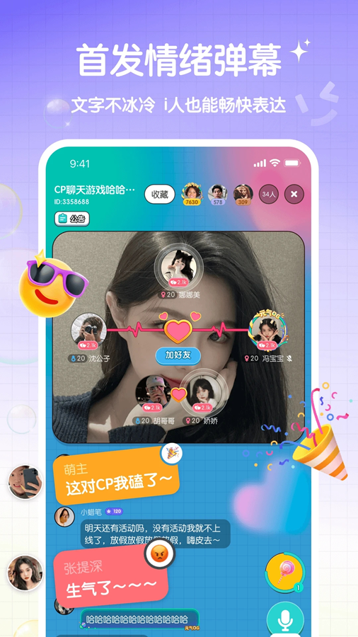 元气语音app安卓版
