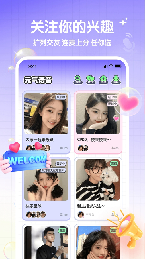 元气语音app安卓版