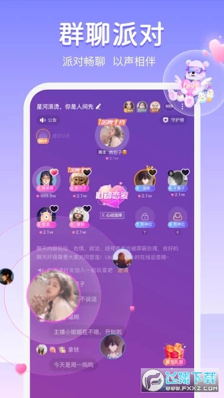 uki匿名聊天官方版