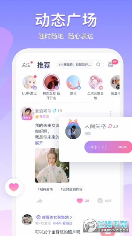 uki匿名聊天官方版