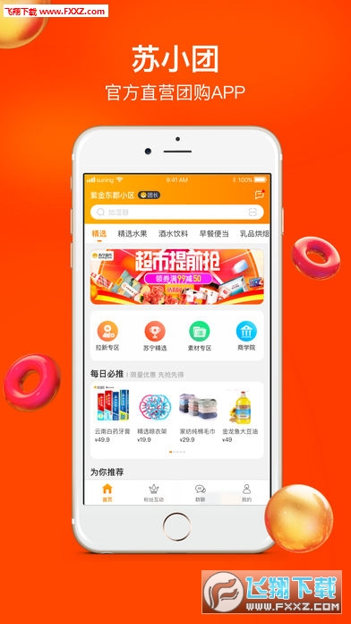 苏小团app安卓版