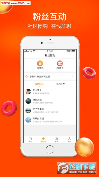 苏小团app安卓版