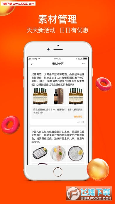 苏小团app安卓版