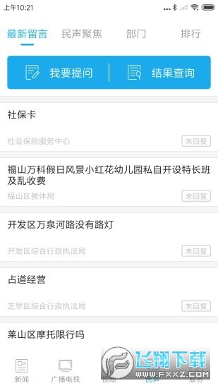 烟台时刻官方免费版