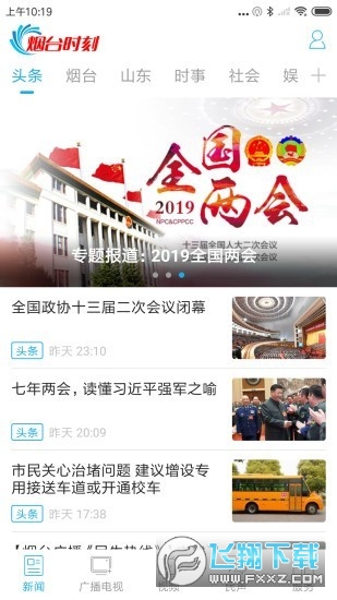 烟台时刻官方免费版
