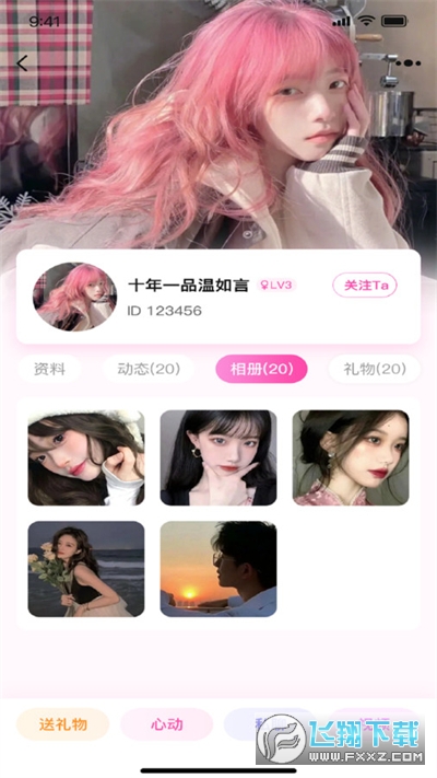 守聊交友app官方版
