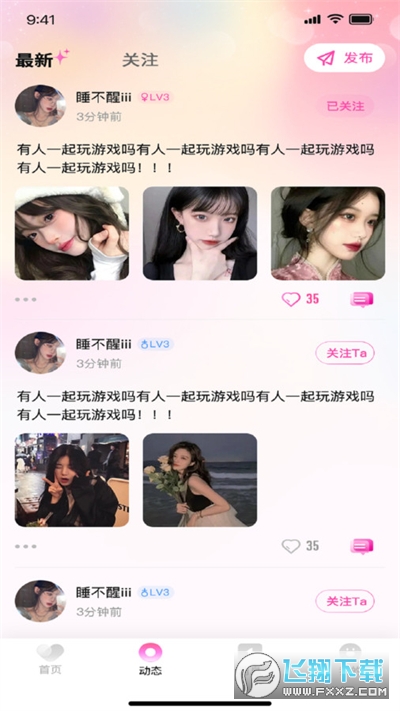 守聊交友app官方版