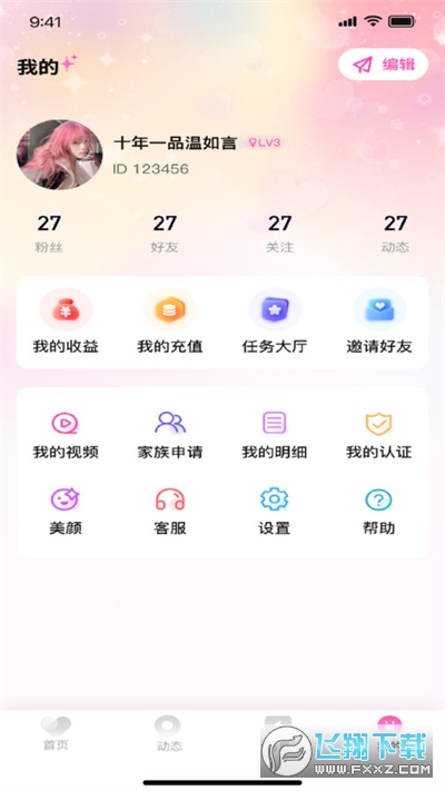 守聊交友app官方版