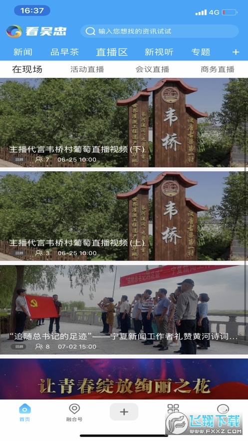 看吴忠app