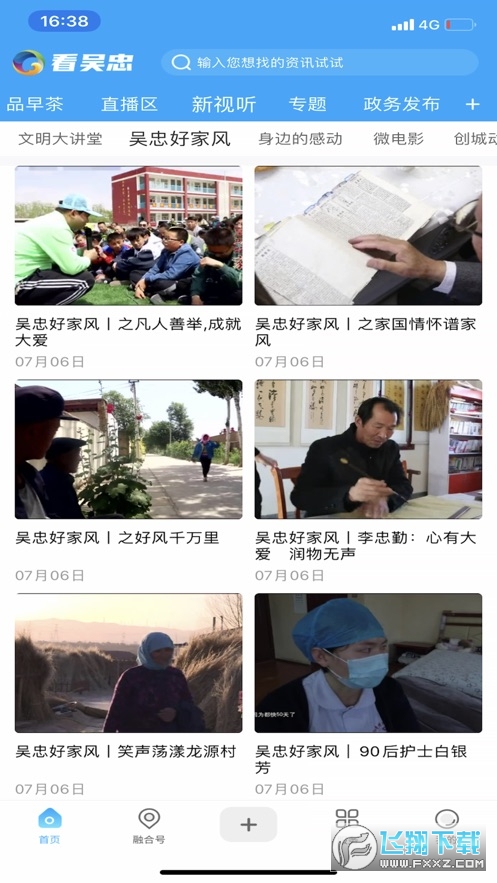 看吴忠app
