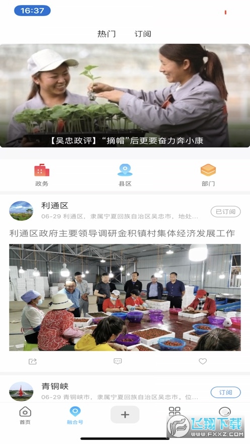 看吴忠app