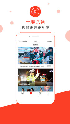 十堰头条app官方客户端
