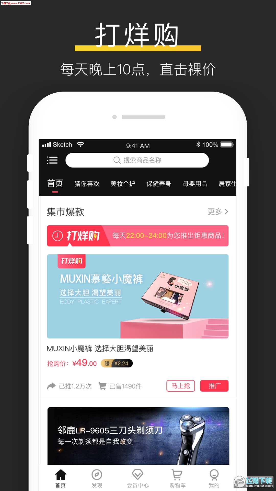 未来集市app官方版