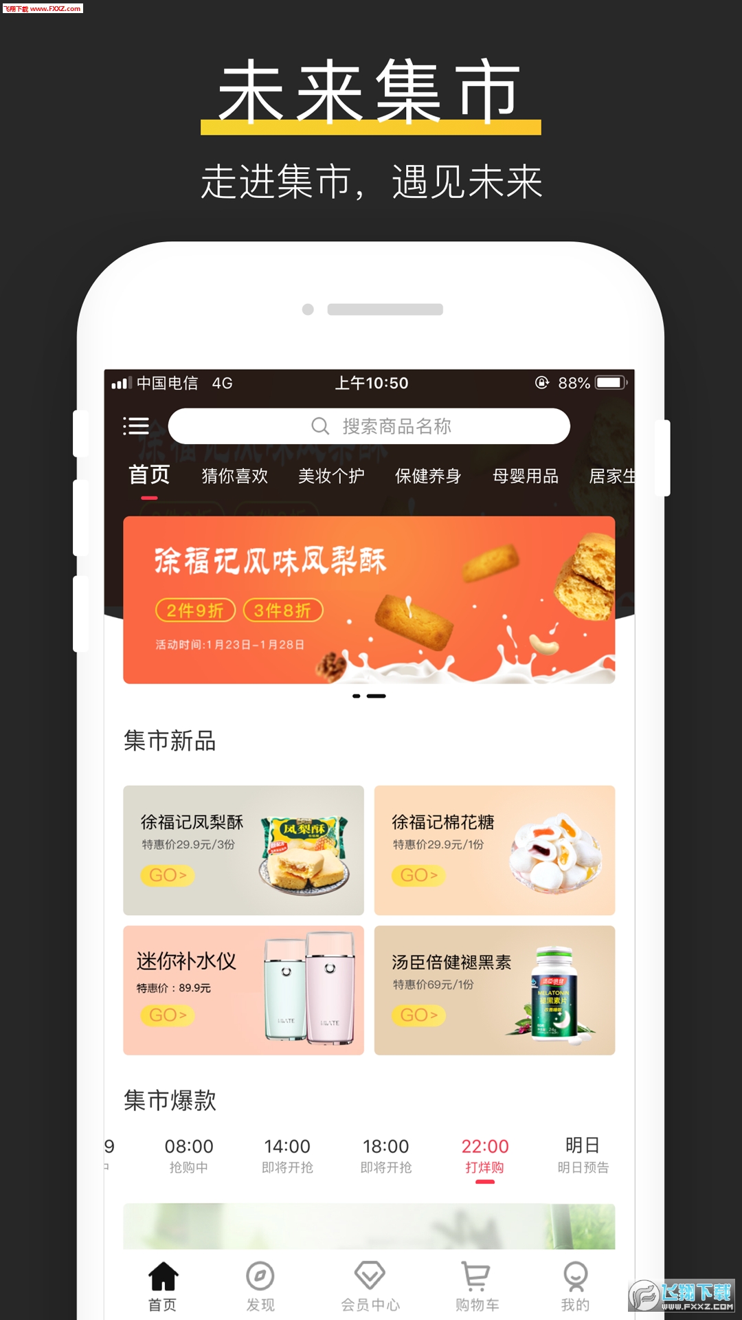 未来集市app官方版