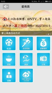 掌上南昌APP安卓客户端