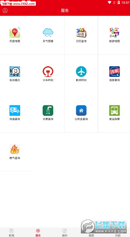枣庄日报app官方客户端