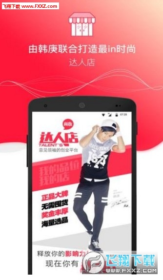 达人店app