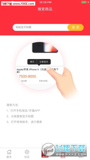 券券助手app