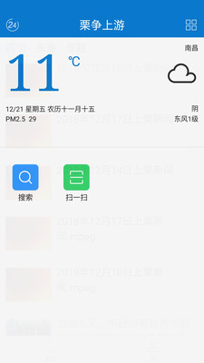 栗争上游官方app