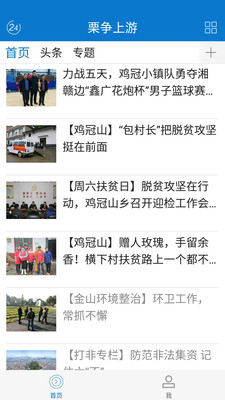 栗争上游官方app
