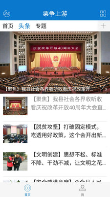 栗争上游官方app