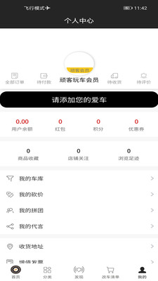 顽客玩车app