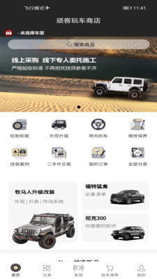 顽客玩车app