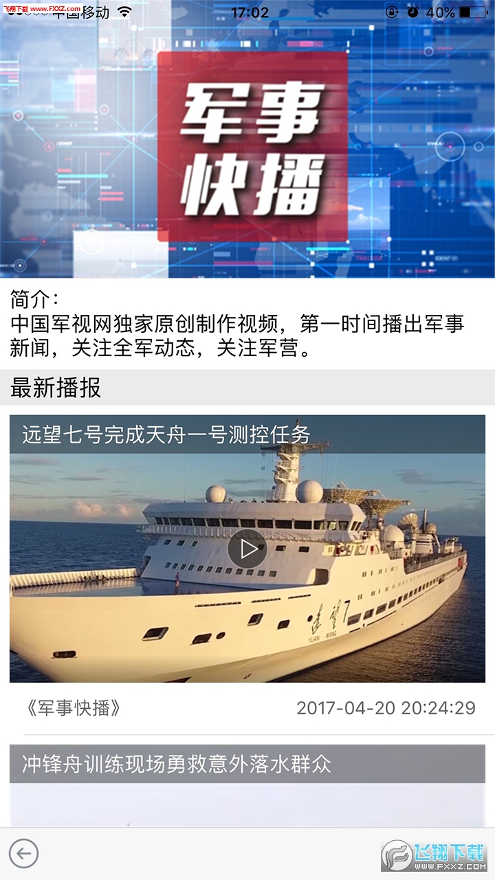 军事TV安卓版客户端