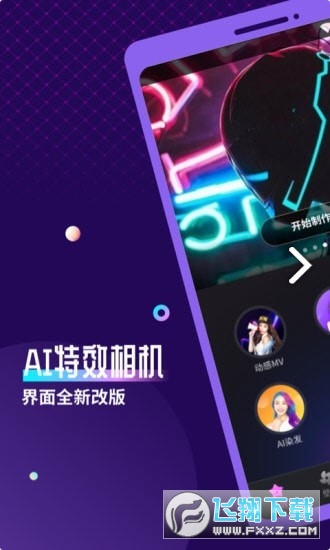 AI特效相机