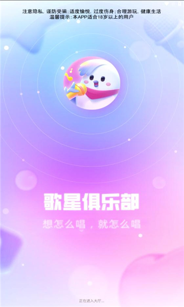 歌星俱乐部免费唱歌交友软件