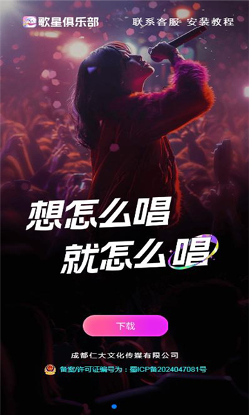 歌星俱乐部免费唱歌交友软件