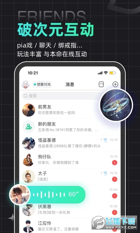 名人朋友圈3.0官方版