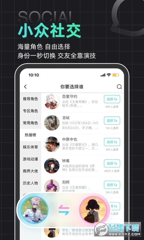 名人朋友圈3.0官方版